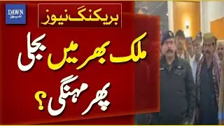 Electricity Prices Rising Again Across the Country? | Breaking News | Dawn News