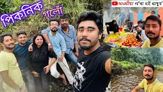 Champawati Waterfall  || picnic Spot || Chapanala Nagaon || 