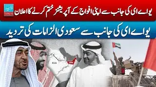UAE Rejects Saudi Allegations, Announces End of Military Operations in Yemen