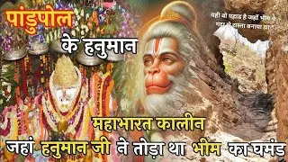 A journey to Pandupol Temple in Sariska National Park | Pandupol Hanumanji  Mandir | Pandupol alwar 