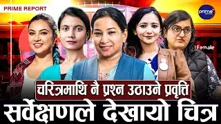 नेपालमा महिलाको राजनीतिक सहभागिता बढे पनि नेतृत्व तहमा न्यून सहभागिता, पुरुषसँग किन हुन्छ तुलना?