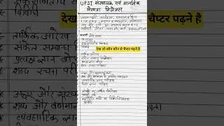 UP SI Maths Syllabus 2025 | UPSI गणित सिलेबस | UP SI गणित syllabus| UP SI New Vacancy 2025 #upsi