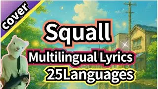 Squall | Вокальный Кавер &ndash; J-Pop песня о любви для поздних летних ночей