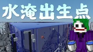 2B2T的出生點變成了一大片海洋，新手玩家的終極噩夢來臨了？