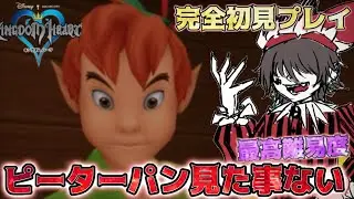 【初見キングダムハーツ】ピーターパン観たこと無いけど行くわ　#キングダムハーツ #ps4 #りんごん