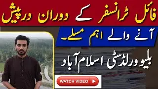 How To Transfer the File in Blue World City Islamabad | Solutions| Process for Overseas & Gen Files