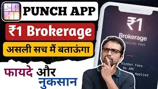 ₹1 Brokerage वाला Trading App || Punch trading app review || Punch App Options trading|| punch app