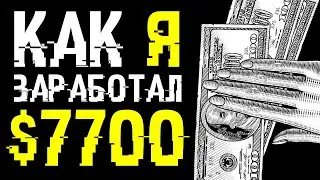 ЗАРАБОТАЛ $7700+ через партнерские программы! Арбитраж трафика на ADMITAD c PopUnder рекламы