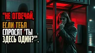 НЕ ОТВЕЧАЙ, ЕСЛИ ТЕБЯ СПРОСЯТ 'ТЫ ЗДЕСЬ ОДИН'