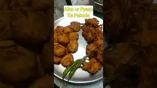 Aloo or Pyaaz ke Pakode #aloopyazkepakode #alookepakode #pyazkepakode #monsoonrecipe #taubatauba