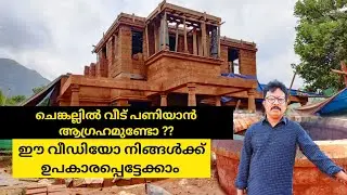 Chat with Red Laterite Stone work Artist Jijesh | Laterite Stone | Red Stone work | Village Vlogs