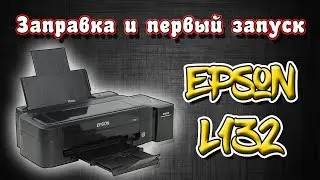 Заправка та перший запуск Epson L132 / Epson L312