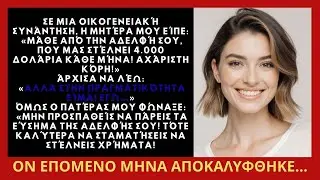 Οι γονείς μου επέλεγαν πάντα τη γνώμη της αδελφής μου, κατηγορούσαν εμένα, γι’ αυτό αποφάσισα…