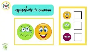 ДАК в приобщаващата среда в ДГ