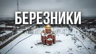 Путешествие по России: Березники, Пермский край, Россия - 24.02.2019 #drongogo