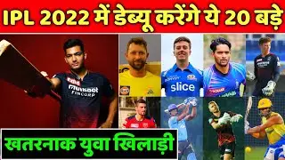 IPL 2022 - These 20 Players Will Make Their IPL Debut in IPL 2022