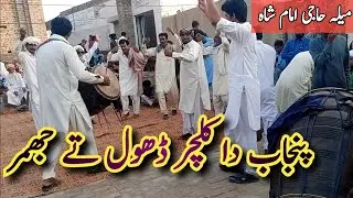Village Jhumar | Punjabi Jhumar | Dhol 🥁 Jhumar in Punjab Pakistan #village #jhumar