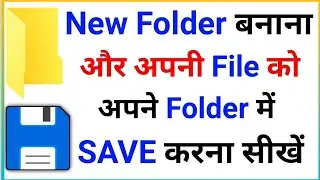 how to create new folder in computer | computer me folder kaise banaye | New folder ki shortcut key🔑