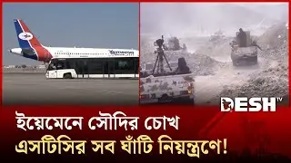 Separatist-Saudi fighting in Yemen; 400 foreign tourists stranded on Socatra Island! | SaudiArabia | Desh TV