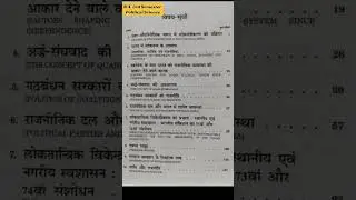 New Syllabus B.A. 3rd Semester Political Science #ytshorts #shortsfeed #shorts #viralvideo #ytviral