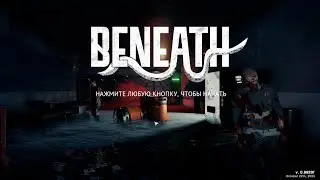 Beneath # 1 прохождение шутера хорора