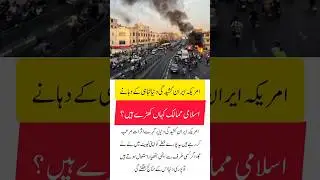 Today News world facts #todaynews #irannews #worldfacts #ytshorts