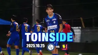 【TOINSIDE】 インカレ出場権獲得に向けて重要な一戦──勝利を掴んだ慶應義塾大学戦に密着！！～JR東日本カップ2025 第99回関東大学サッカーリーグ戦 第18節 vs慶應義塾大学戦～