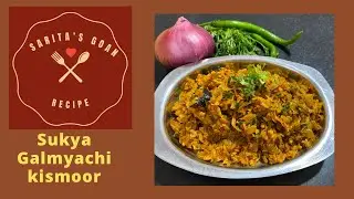 Sukya Galmyachi kismoor | Dry Shrimp | Sukat | सुक्या गाल्म्याची किसमूर | Sarita&rsquo;s Goan Recipes