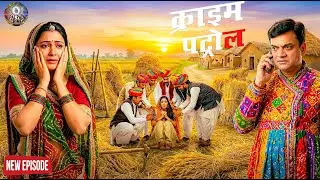 गांव की कुप्रथा में फंसी एक लड़की | कौन देगा इंसाफ? || Crime Patrol ||  New Episode