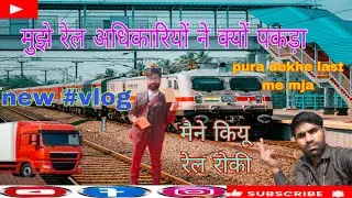 में ईंटेसन पर वीडियो बनाने के बाद #vilog 🚛🚛🚛🚂🚂🚂🌹🙏🏻🌹
