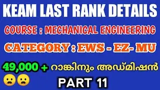 Keam last rank information  of mechanical engineering for category EWS, EZ, MU|KEAM2021 updates