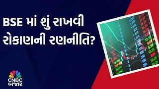 BSE Limited | Investment | Long term | Market Expert | Portfolio | Chart Analysis | Updates | WATCH