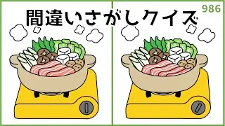 【間違い探しクイズ】冬の簡単おもしろ脳トレ！集中力&注意力UP【高齢者向け】#986
