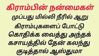 @MOTHERSJPWORLD is live  கிராம்பின் மருத்துவக் குணம்🌱