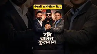 Rabi 🔥 Balen 🔥 Kulman | Nepal Ko Naya Awaaz | Powerful Nepali Rap 2026 🇳🇵
