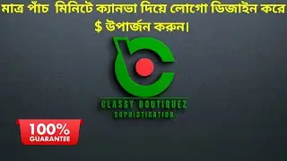 Attractive Logo Design Canva -2023/Premium Logo Design With Canva in Bangla/#canva#logodesign#logo