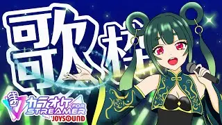 【歌枠】今日もおつかれ様！元気をお届けします！【Cheers_project /九月紬】