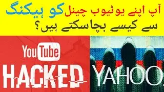 How to protect Your YOUTUBE ChaNnel from Hackers | YaHoO's User Accounts HACKED - three BillioN
