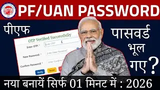 PF UAN Password Forget Kaise Kare 2026 | How to Reset UAN Password Online @gyantechuniverse