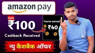 Amazon Upi Upto ₹100 Cashback offer ! Great Indian festival 2025 ! Recharge & Bill पर पाओ कैशबैक