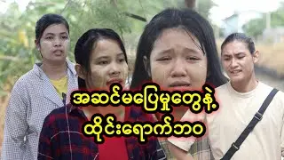 အဆင်မပြေမှုတွေနဲ့ ထိုင်းရောက်ဘဝ | Myanmar Knowledge Sharing Short Film