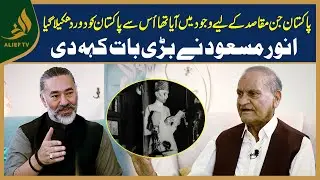 Pakistan Jin Maqasid Kay Liye Wajod Mein Aya Tha Us Pakistan Ko Duur Dakela Gaya | Anwar Masood