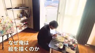 感情を絵に乗せて、今日も生きている｜一人暮らし絵描き【Art vlog】