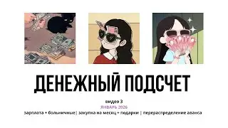 Финансовое распределение | зп 46100 | почти НО не ноль