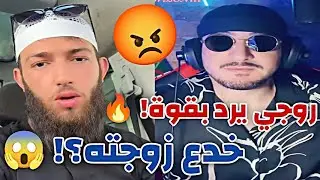 بعد اتهامه بخداع زوجته .. أخينا روجي يخرج عن صمته ويرد على أوبرا✅ opera dz