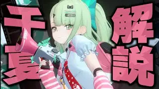 【ゼンゼロ】限定S級「千夏」を無凸で解説。性能/音動機/ドライバ/PT編成を分かり易く紹介します。【ZZZ/ゼンレスゾーンゼロ】