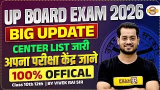 UP BOARD EXAM 2026 || BIG UPDATE CENTER LIST RELEASED, KNOW YOUR EXAM CENTER || BY VIVEK RAI SIR
