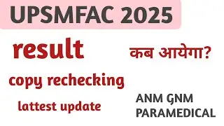 Upsmfac copy recheck result lattest update .nursing an paramedical result update.