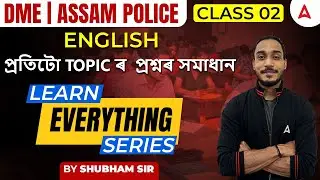 DME | Assam Police English Questions #2 | প্ৰতিটো TOPIC ৰ  প্ৰশ্নৰ সমাধান | By Shubham Sir