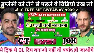 JOH vs CT Dream11 Team l JOH vs CT Dream11 Prediction l JOH vs CT Dream11 l SA T20 League l
